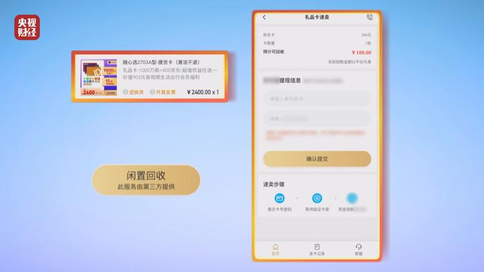 央视3·15丨曝光同程金融App！借4万元到手2.8万元？层层套路“套”住消费者！