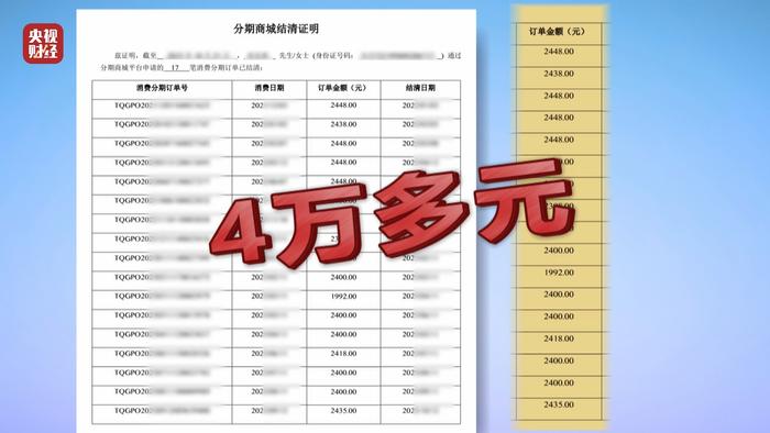 央视3·15丨曝光同程金融App！借4万元到手2.8万元？层层套路“套”住消费者！