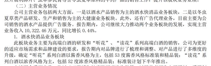 今夜5万多股民难眠！青海春天5.8万一瓶的听花酒被3·15晚会曝光了