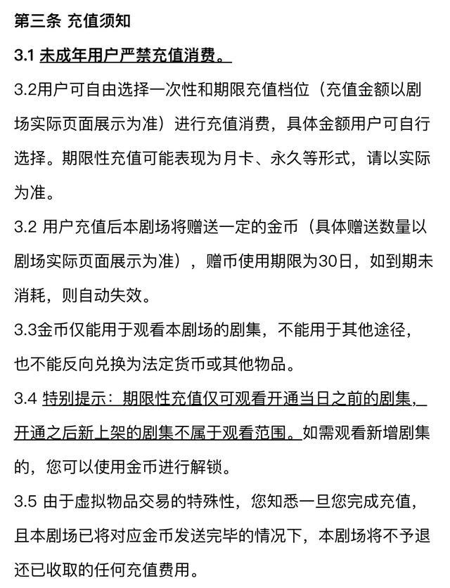 某微短剧小程序会员条款部分截图。