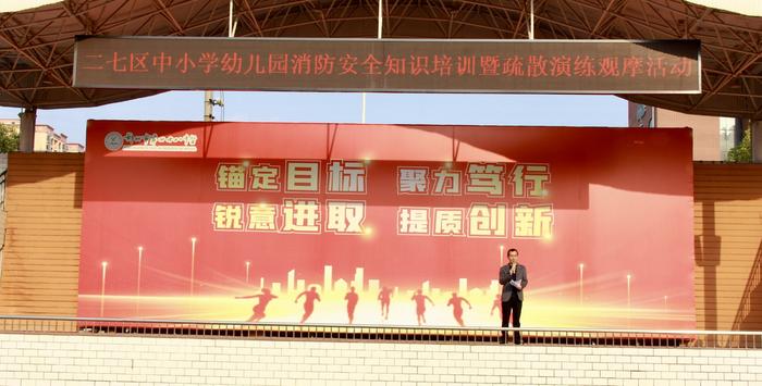 二七区教育系统消防知识培训暨消防疏散演练观摩会在郑州市第四十八中学举行