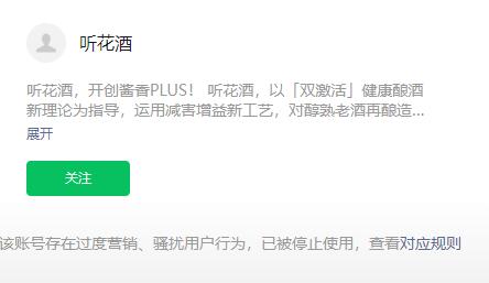 今夜5万多股民难眠！青海春天5.8万一瓶的听花酒被3·15晚会曝光了