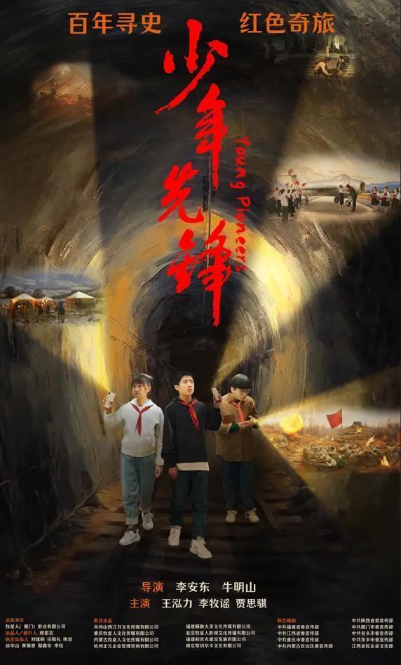 穿越时空隧道，回答少年之问，电影《少年先锋》上海首映式在七一中学举行