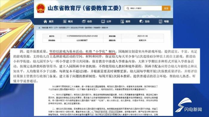 幼儿园“小学化”屡禁不止 省教育厅：发现后拉入黑名单或降级处理