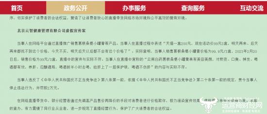 ﻿云南白药旗下公司曾因虚假宣传被罚2万 新上任的董事长张文学知晓吗？