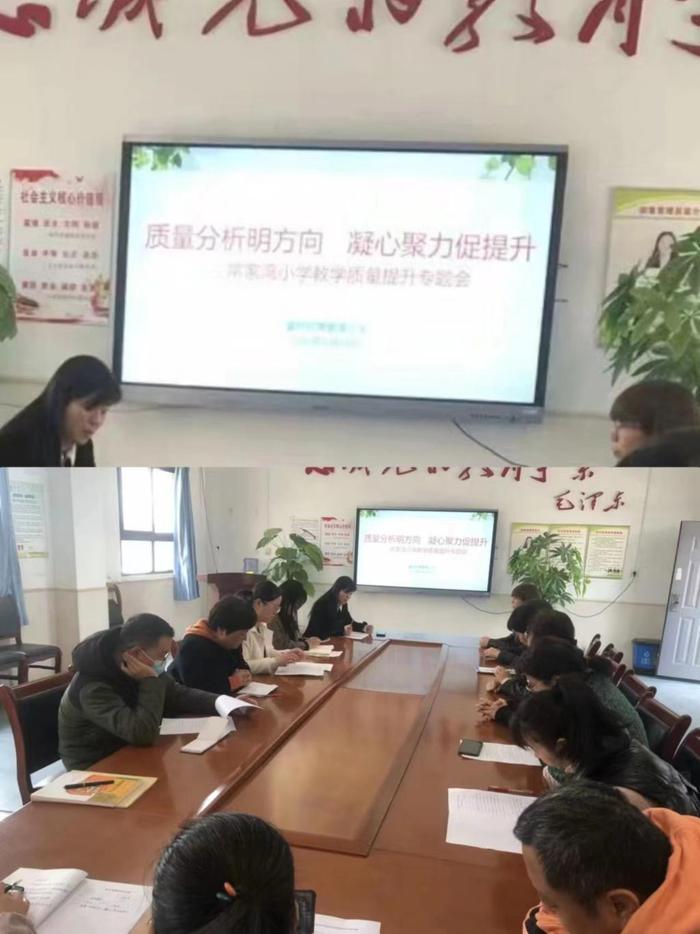 质量分析明方向 凝心聚力促提升 --常家湾小学召开教学质量提升专题会