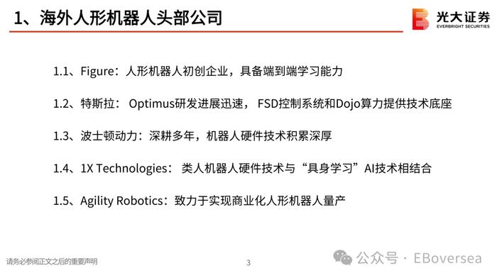 盘点：海外人形机器人，发展到什么水平了？