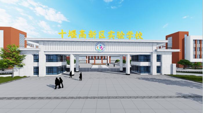 十堰新建一所公办学校！含幼儿园、小学、初中