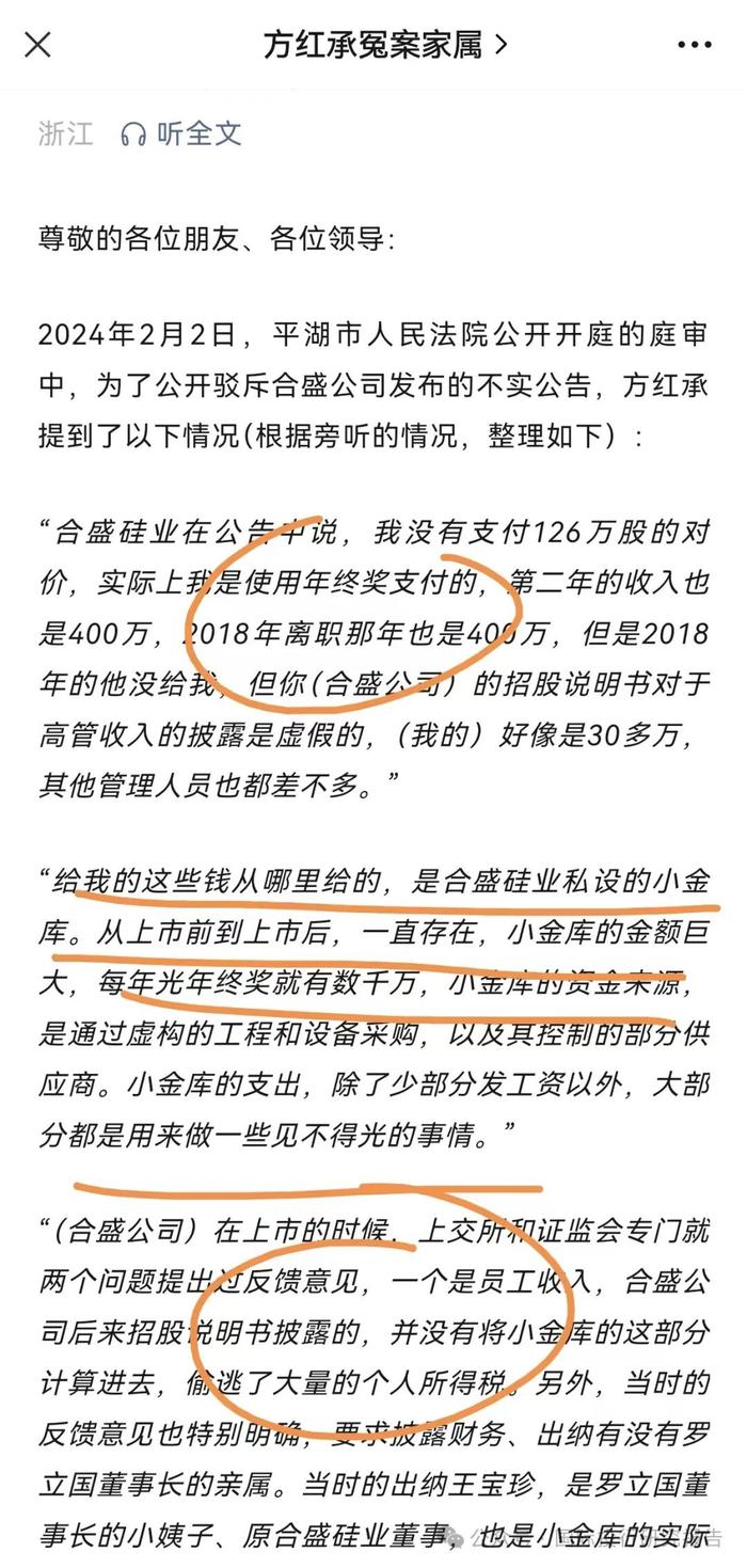 合盛硅业“要挟”嘉兴政府抓捕总经理后续：方红承家属再次举报罗立国安排小姨子王宝珍私设小金库逃税