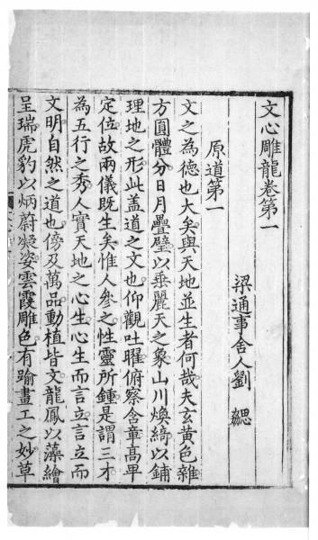 百年“龙学”：《文心雕龙》研究的现代之路