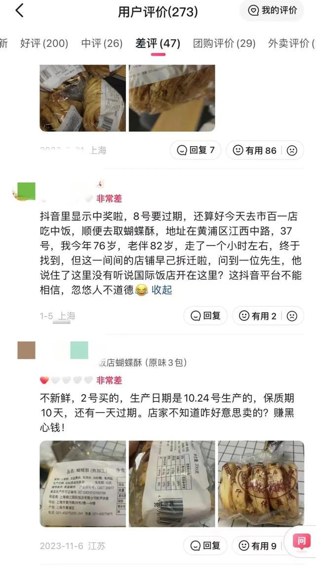 上海知名美食在网上一片差评？销量突破两万单，真相让人吃惊！