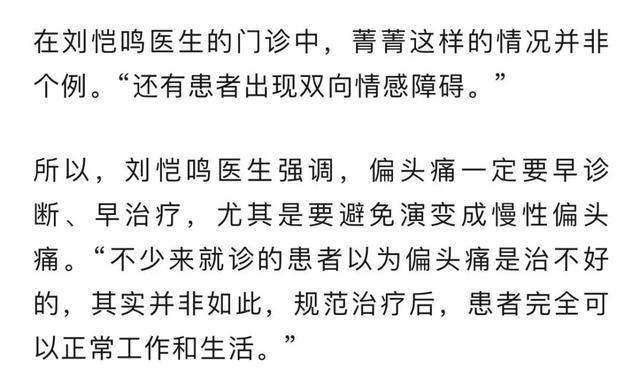 女研究生每月头痛15天，服20片止痛药，医生：这种病致残性全球第二