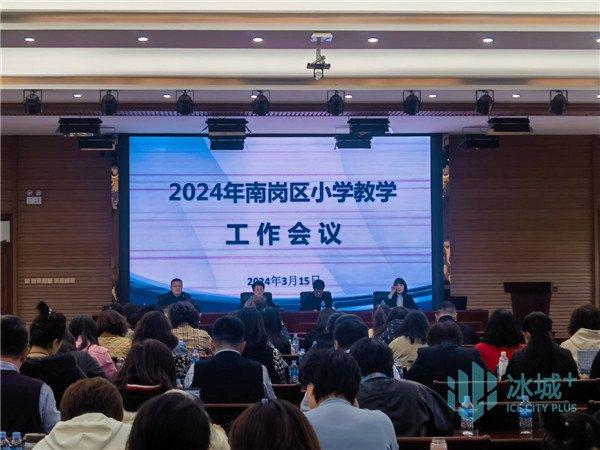 南岗区2024年小学教学工作将瞄准八项工作任务发力