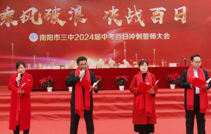 乘风破浪 决战百日——南阳市第三中学举行2024届中考百日冲刺誓师大会