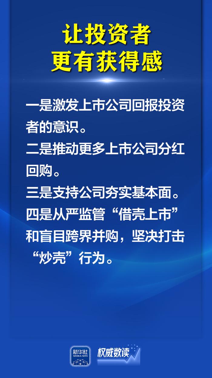 权威数读丨证监会发布四项政策文件，释放强监管防风险促高质量发展鲜明信号！