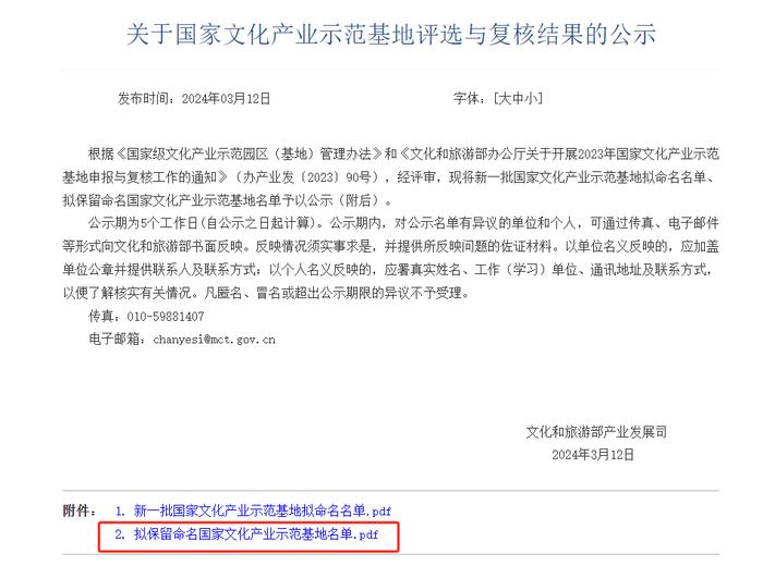 钦州这家公司入选拟保留命名国家文化产业示范基地！