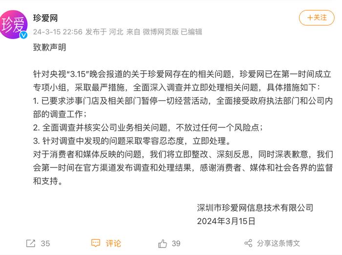 凌晨，珍爱网负责人被约谈！76岁董事长现场道歉！记者实探营业部，平台宣称有超2亿单身用户