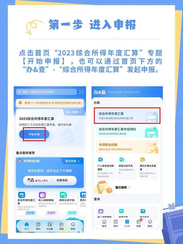 2023年度个税汇算标准申报操作指南看过来！