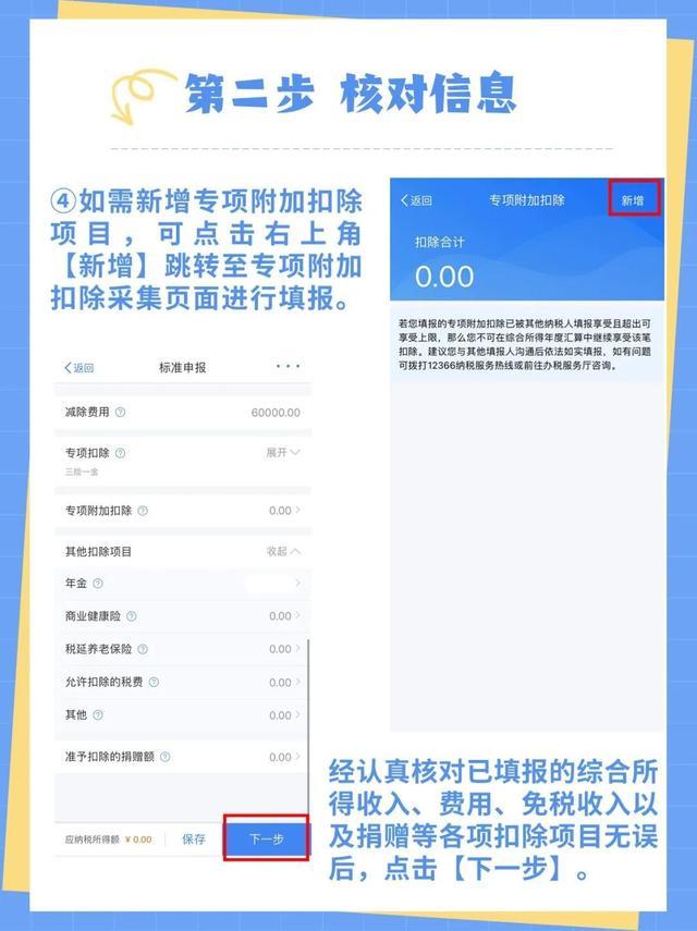 2023年度个税汇算标准申报操作指南看过来！