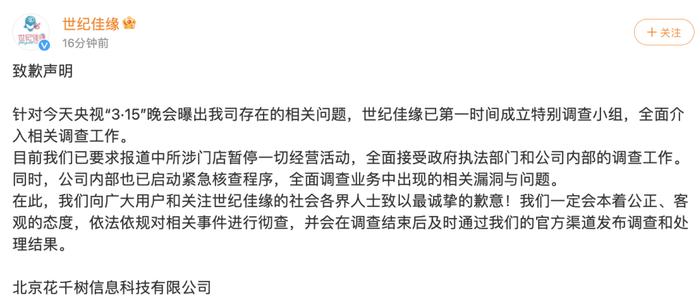 连夜查封、暂停经营活动！宝马、世纪佳缘、同程金融……315晚会被曝光企业紧急回应