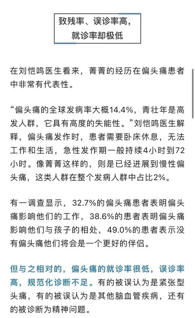 女研究生每月头痛15天，服20片止痛药，医生：这种病致残性全球第二