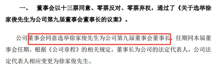 定了！千亿地产巨头官宣：46岁董秘上位董事长！