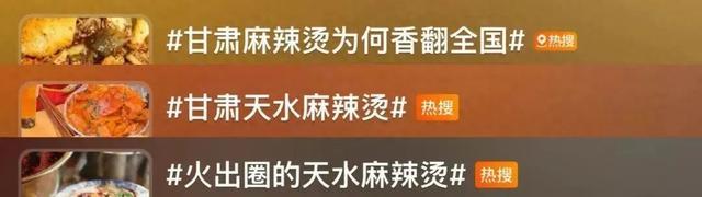 “甘肃天水麻辣烫”火出圈！心动又怕不健康？真相：这些被“垃圾”的食品，其实可以大胆吃！