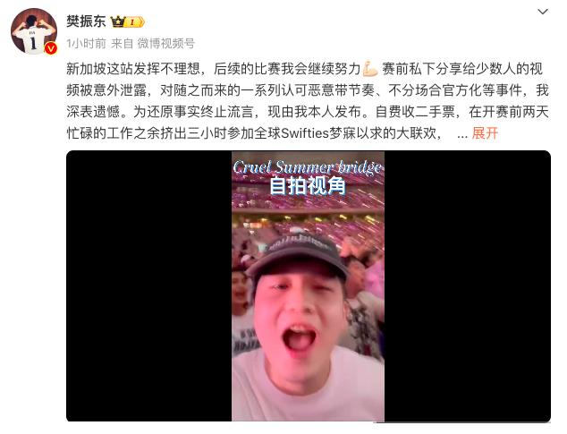 樊振东回应赛前看霉霉演唱会争议：有限的私人时间，只是个普通青年