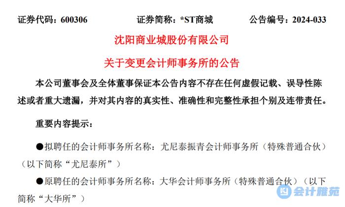 大股东嫌审计程序“过严”提议更换会计师！后任会计师：我们将执行更严格的审计程序！