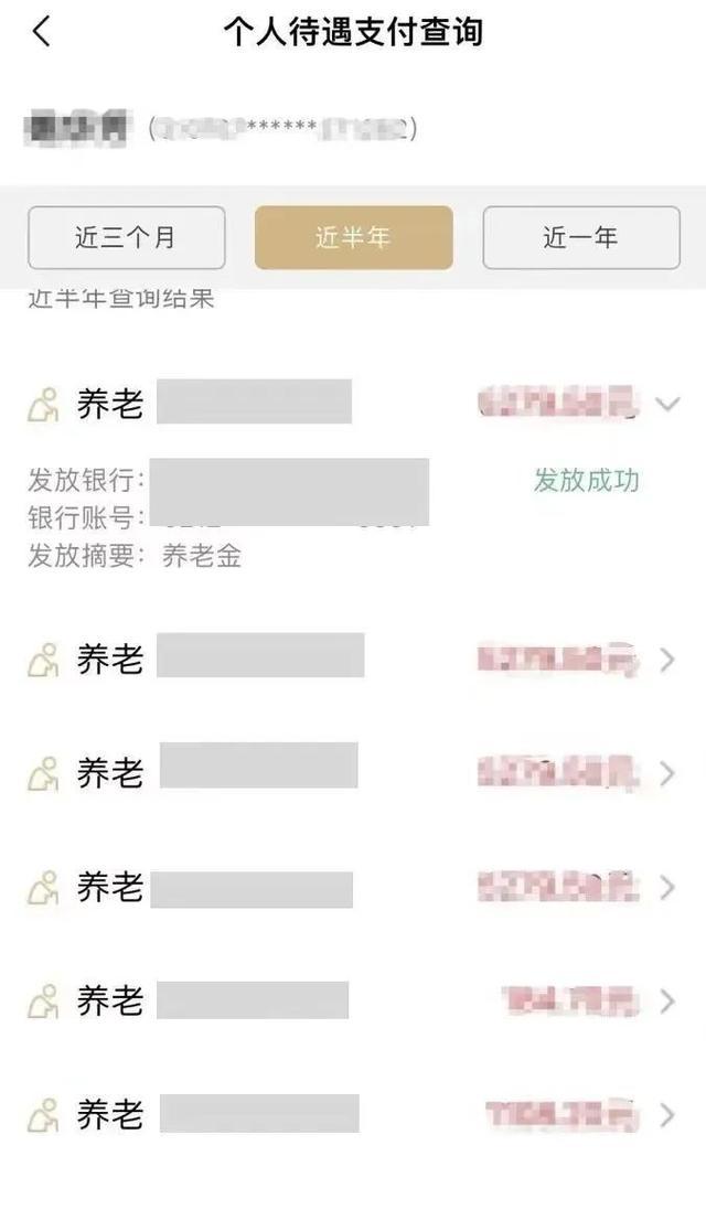 在手机上就能查养老金，这样操作很简单