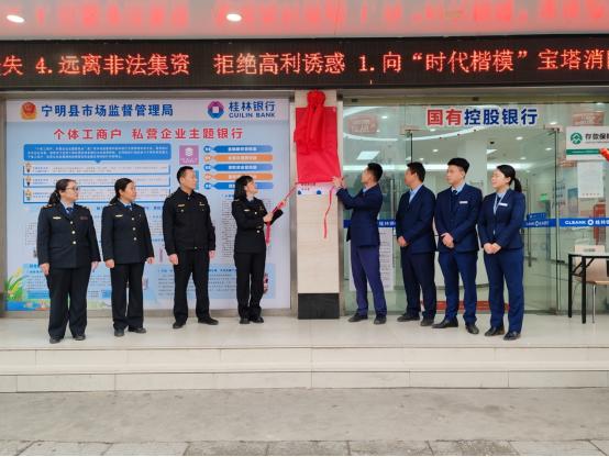 广西宁明县首家“个体工商户、私营企业”主题银行揭牌