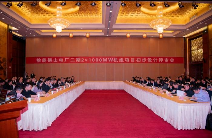 陕西：榆林能源集团横山电厂二期2×1000MW机组项目 初步设计评审会顺利召开