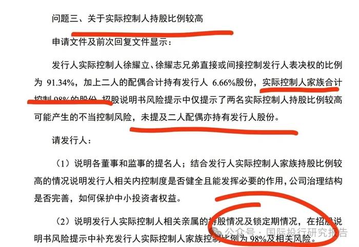 联纲光电IPO：中信证券和发行人回怼深交所——家族控股90%的公司已经有10家上市