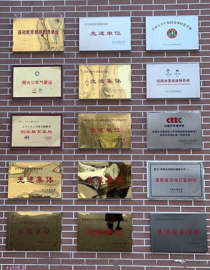 质量立校，科研兴校，这所学校被评为郑州市教育科研先进单位