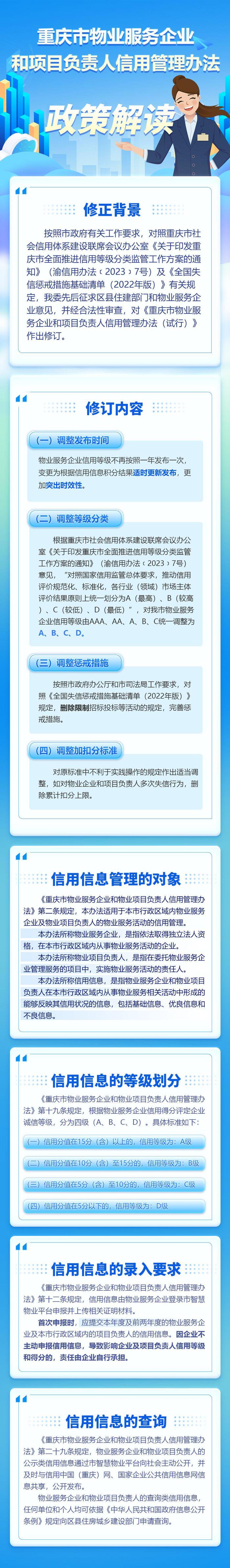 《重庆市物业服务企业和项目负责人信用管理办法》图文解读