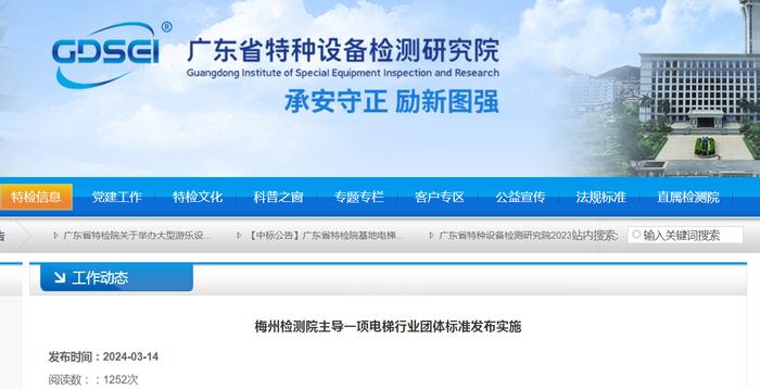梅州检测院主导一项电梯行业团体标准发布实施
