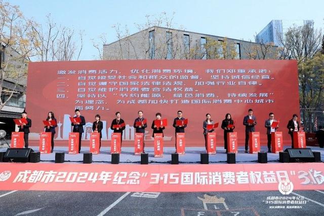 叫叫参加成都2024年纪念“3·15国际消费者权益日”主题活动