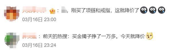 冲上热搜！金价暴涨后突然下跌！不少人刚刚出手……