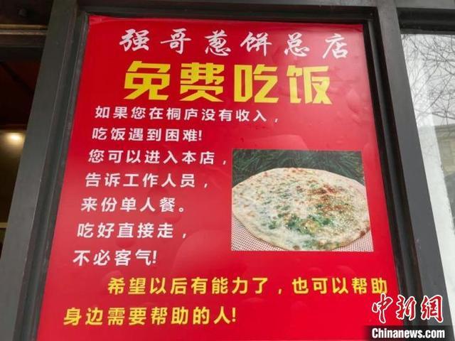 一家烧饼店的“暗号”：免费“单人餐”温暖众人