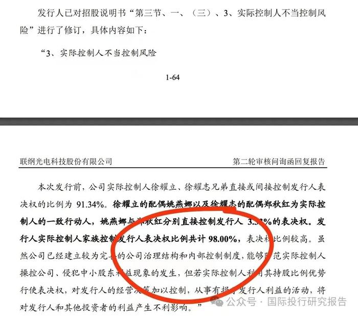 联纲光电IPO：中信证券和发行人回怼深交所——家族控股90%的公司已经有10家上市