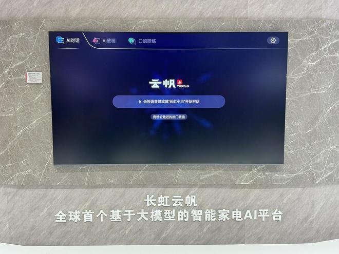 AWE观察|拿什么“拯救”低迷的TV市场？ TCL、三星、长虹等给出答案：AI