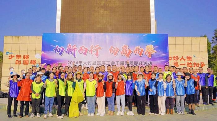 四川省大竹县总工会开展基层工会干部素质提升活动