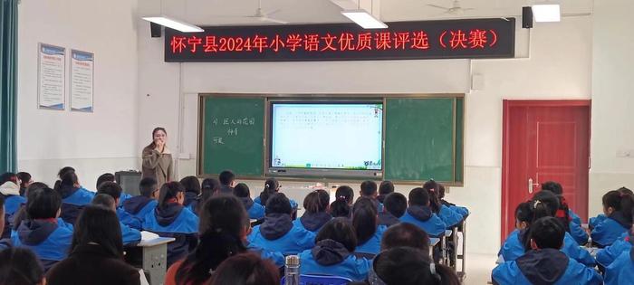 怀宁县2024年小学语文优质课评选（决赛）在高河镇中心学校举行