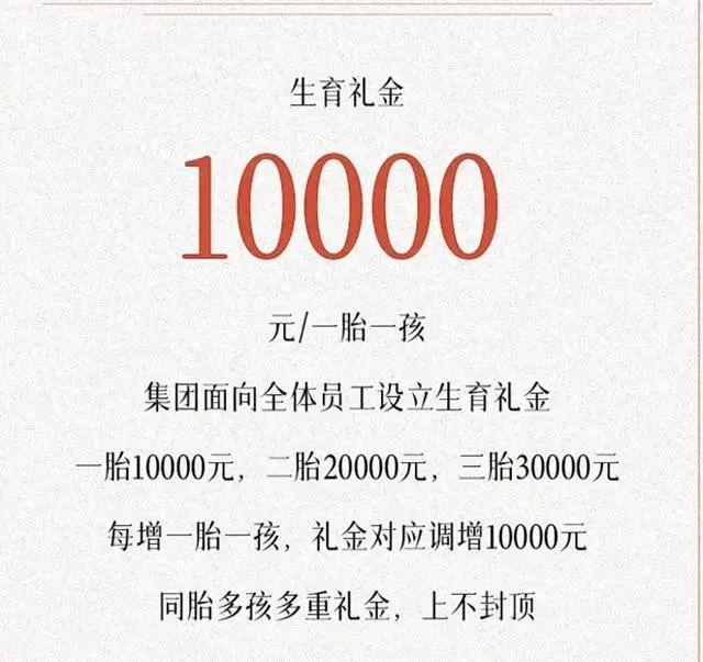 结婚奖10000元，每生一胎10000元……是真的吗？