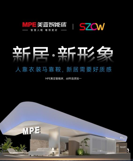 中国新居——新居·新意：MPE在2024深圳国际家具展上展现未来居住理念