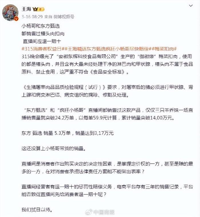 或垫付全额退费及三倍赔偿！东方甄选回应带货“3·15”点名梅菜扣肉→