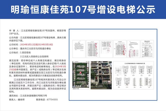 重庆市石马河街道明瑜恒康、南桥苑小区增设电梯公示