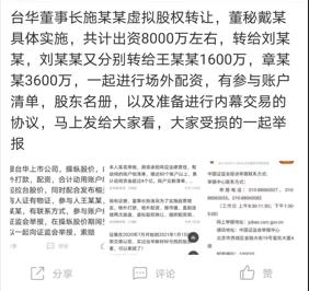 独家！台华新材董事长施清岛涉嫌操纵股价被调查，操盘手及前董秘已被抓