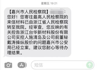 独家！台华新材董事长施清岛涉嫌操纵股价被调查，操盘手及前董秘已被抓