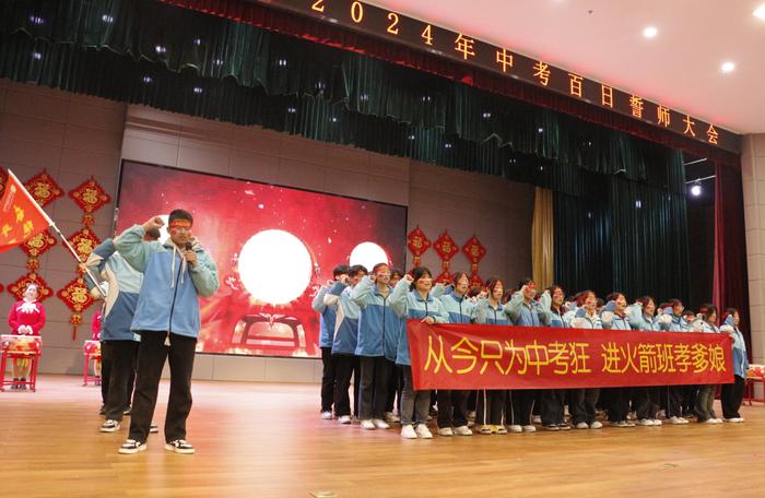 少年自有凌云志 百日奋战燃青春——南都实验中学初中部举行2024年中考百日誓师大会